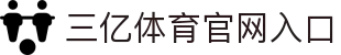 三亿(集团)体育科技有限公司官网